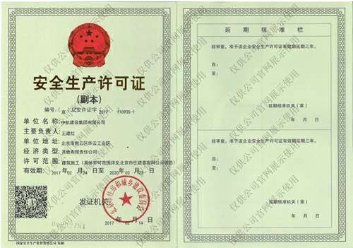 深圳陆波二手车交易有限公司安全生产许可证(副本）