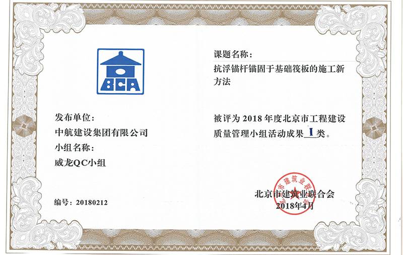 深圳陆波二手车交易有限公司多个课题被评为2018年度北京市工程工程建设Ⅰ、Ⅱ类成果